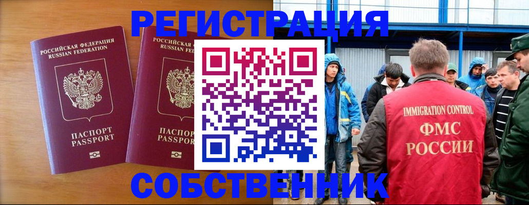 прописка от собственника в Красновишерске